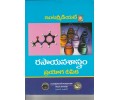 Intermediate Chemistry - Practical Manual Telugu Medium Telugu Academy
